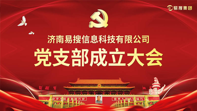 濟(jì)南易搜信息科技有限公司 濟(jì)南易搜信息科技有限公司