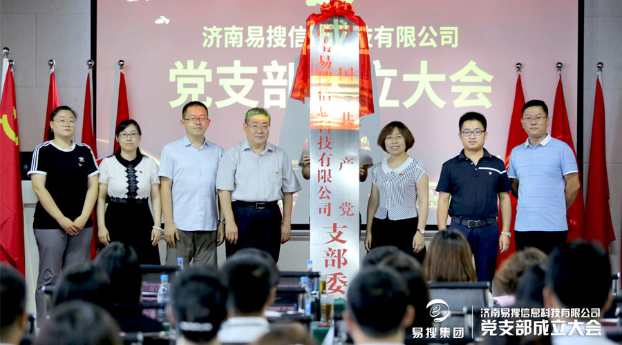 濟(jì)南易搜信息科技有限公司 濟(jì)南易搜信息科技有限公司